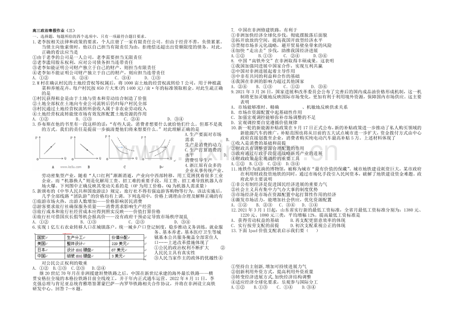 2020-2021学年高三寒假作业-政治(三)Word版含答案.docx_第1页