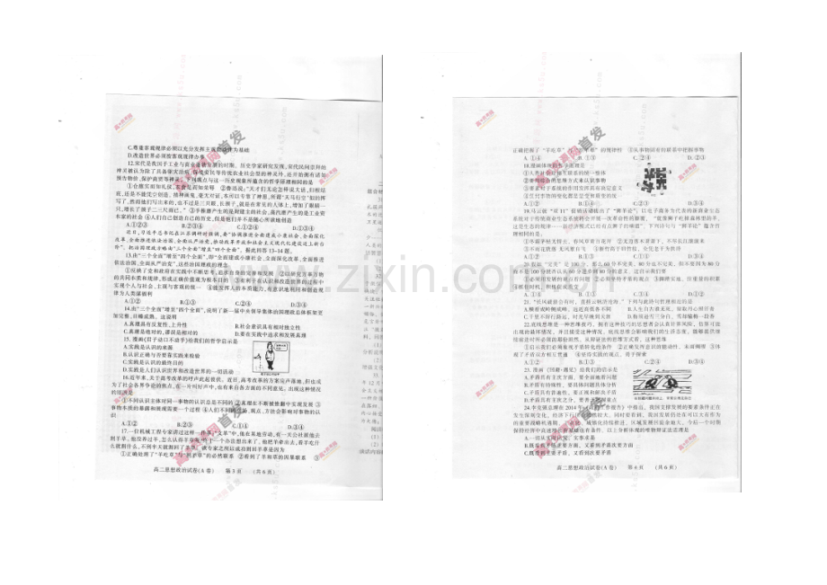 河南省濮阳市2020-2021学年高二上学期期末考试-政治(A卷)-扫描版含答案.docx_第2页