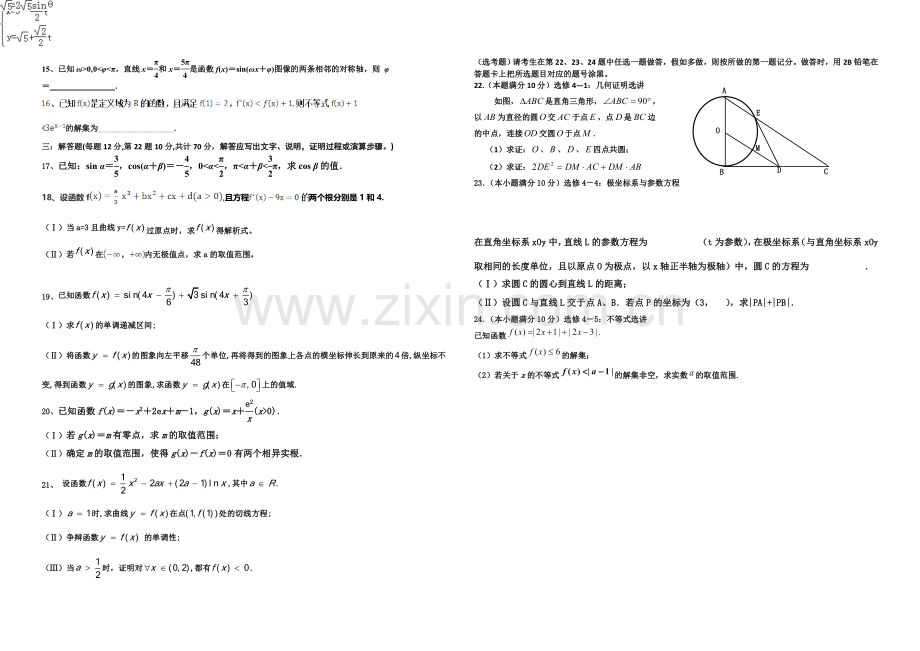 宁夏银川市第九中学2022届高三上学期第二次月考试题-数学(理)-Word版含答案.docx_第2页