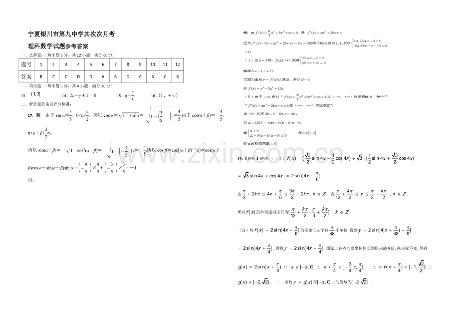 宁夏银川市第九中学2022届高三上学期第二次月考试题-数学(理)-Word版含答案.docx_第3页