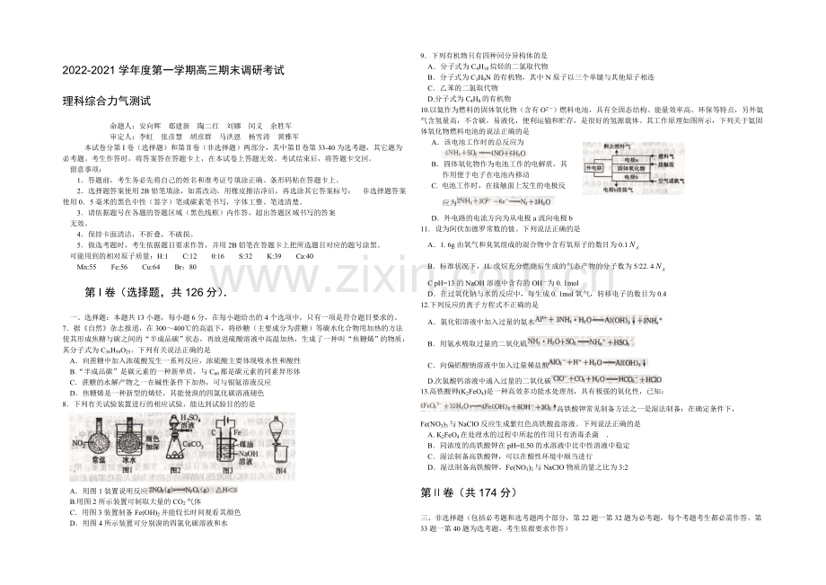 河北省保定市2021届高三上学期期末调研考试化学试题-Word版含答案.docx_第1页