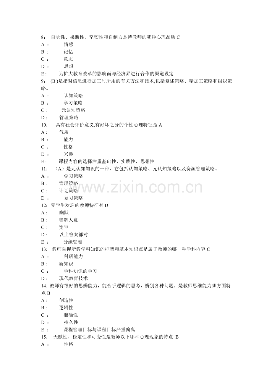 专业技术人员心理健康与心理调适试题合集三(有答案).doc_第2页