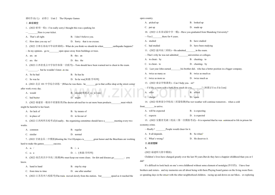 2021年高考英语一轮复习课下限时训练必修2-Unit-2-Word版含答案.docx_第1页