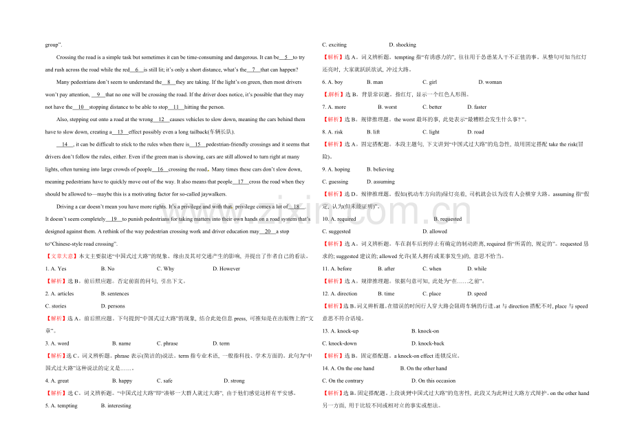 2021高考英语一轮课外精炼题(18)答案-(通用版).docx_第2页