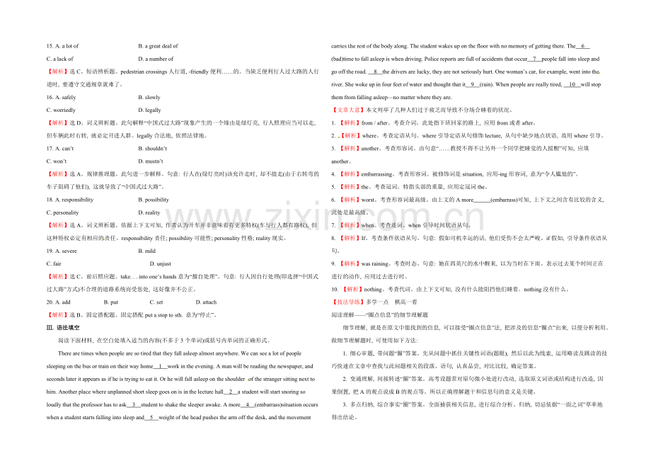 2021高考英语一轮课外精炼题(18)答案-(通用版).docx_第3页