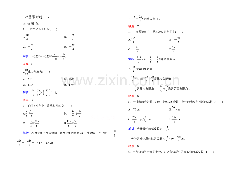 【名师一号】2020-2021学年新课标B版数学必修4-双基限时练2.docx_第1页