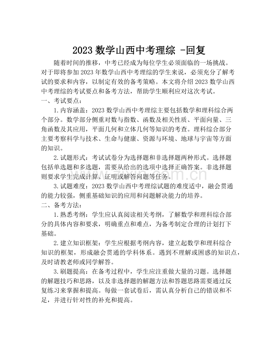 2023数学山西中考理综--回复.pdf_第1页