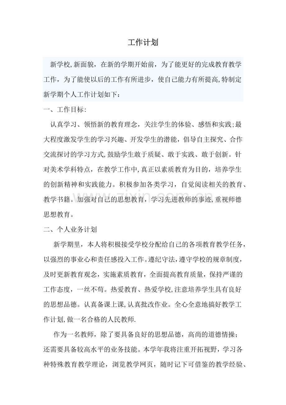 特殊教育学校语文教师工作计划.doc_第1页