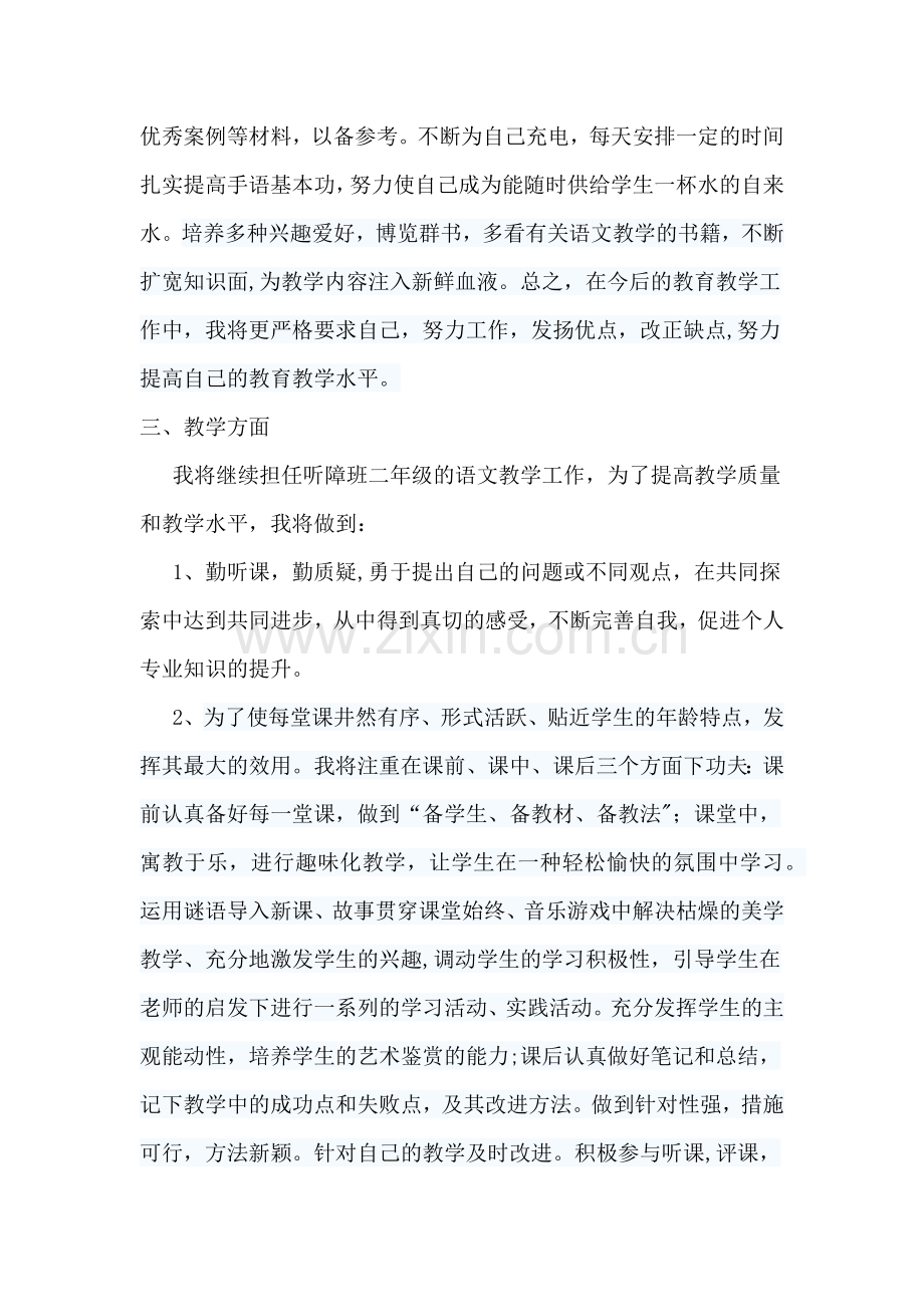 特殊教育学校语文教师工作计划.doc_第2页