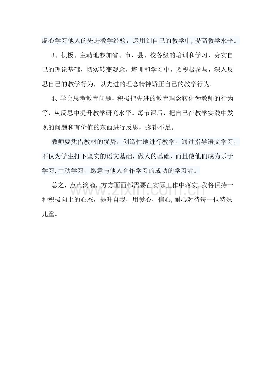 特殊教育学校语文教师工作计划.doc_第3页