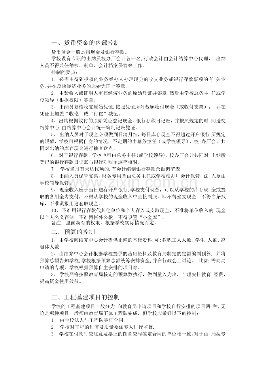 学校内部控制制度.docx_第2页