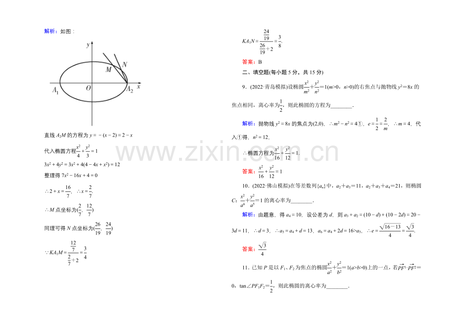 2021届高三数学第一轮复习北师大版-课时作业49-Word版含解析.docx_第3页