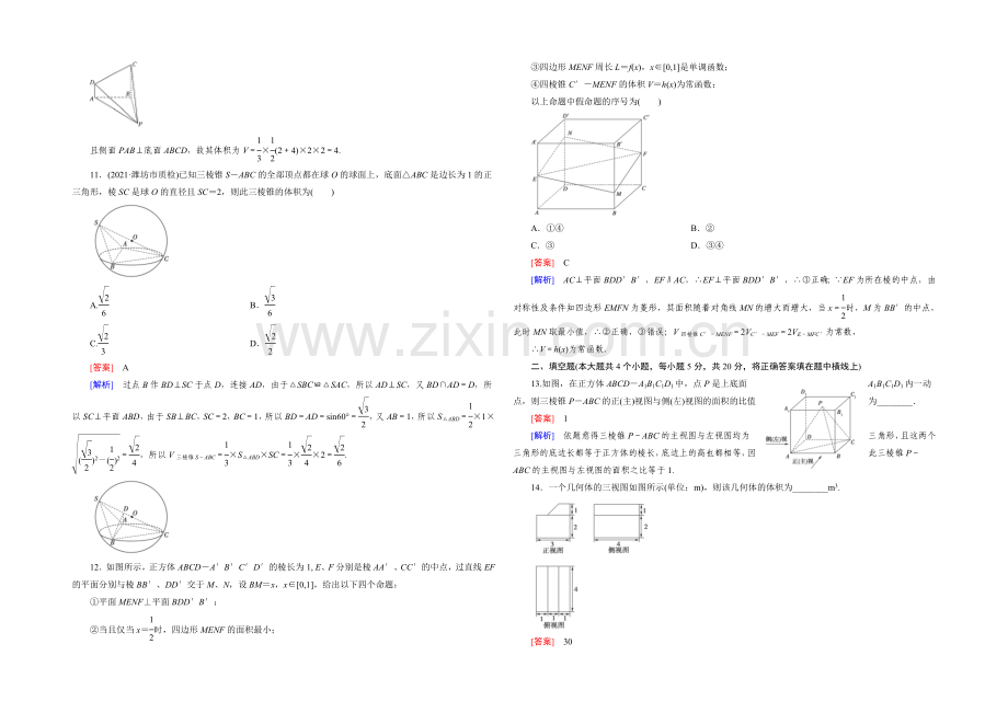 2022届高考数学二轮复习大专题综合测：第2部分-4(文)立体几何(文)---Word版含解析.docx_第3页