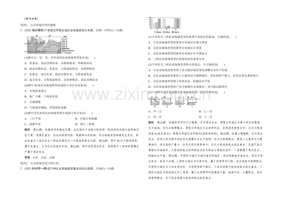 2021年地理人教版高三二轮复习-预测演练专题14考点1.docx_第1页