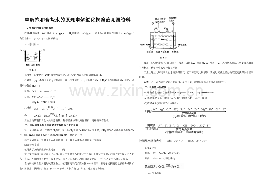 2020年高中化学同步教案：《电能转化为化学能——电解》1(鲁科版选修4).docx_第1页