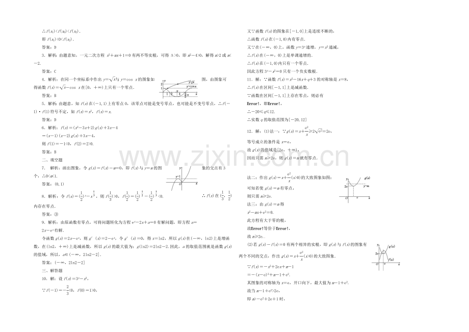 【复习参考】2021年高考数学(理)提升演练：函数与方程.docx_第2页