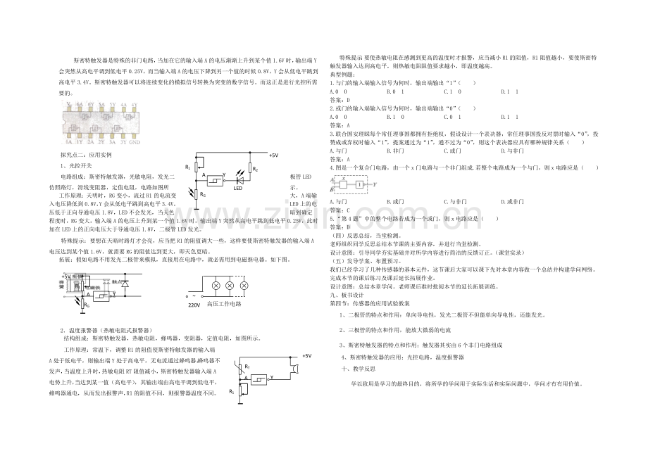 【2020秋备课】高中物理教案新人教版选修3-2-6.2-传感器的应用.docx_第2页