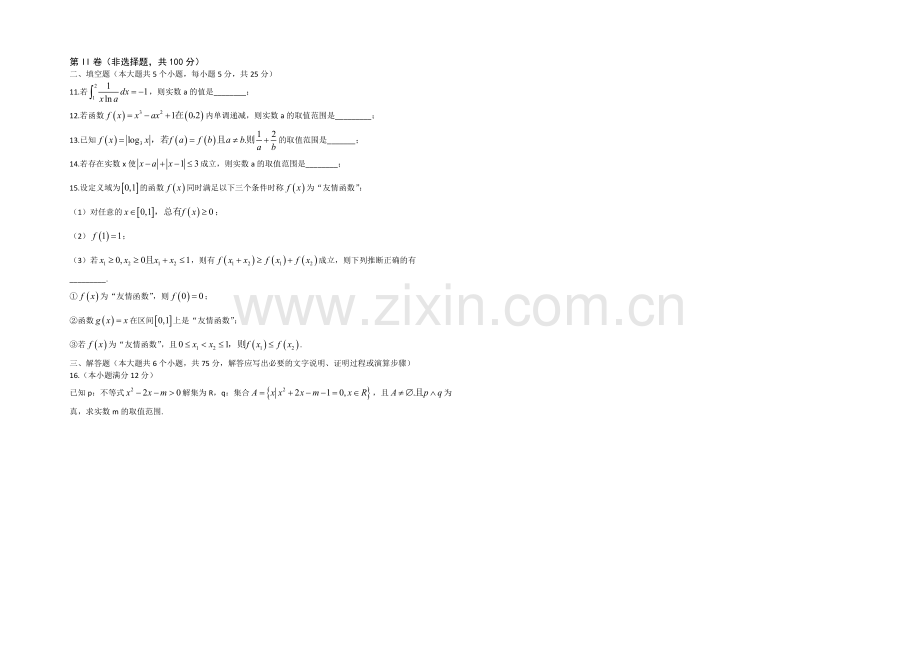 山东省潍坊市诸城一中2021届高三上学期10月考数学(理)试题word版含答案.docx_第2页