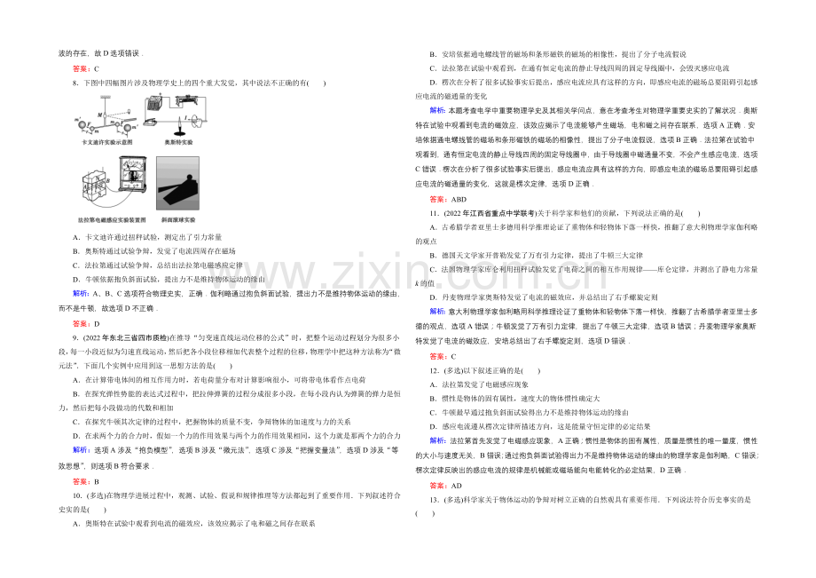 2021高考物理二轮专题复习-素能提升-2-2-Word版含解析.docx_第2页