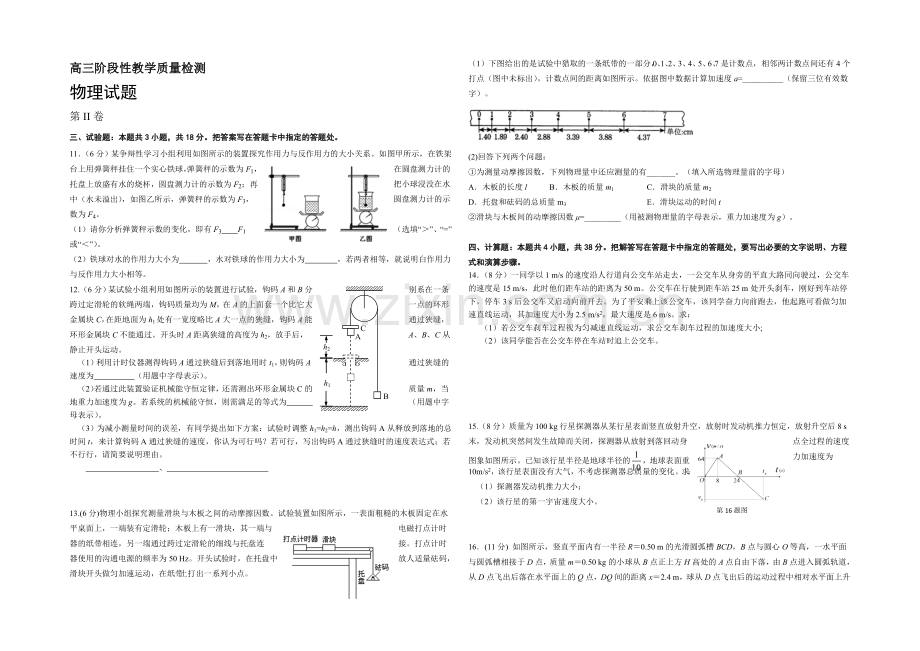 山东省临沂市2022届高三上学期10月阶段性教学质量检测物理试题-Word版含答案.docx_第3页