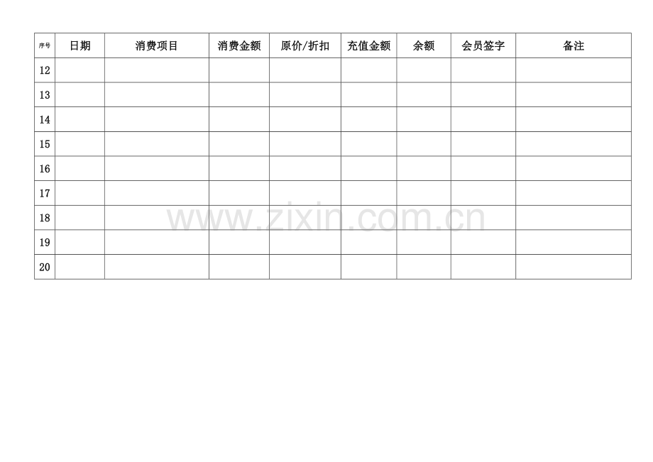 美发沙龙会员消费明细表登记表.doc_第2页