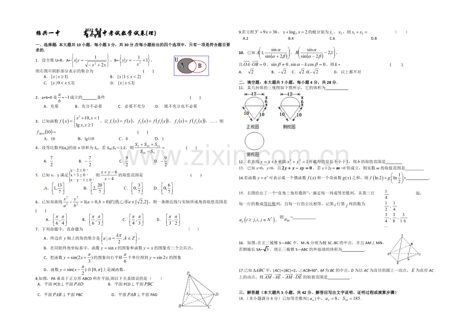 浙江省绍兴一中2021届高三上学期期中考试数学(理)-Word版含答案.docx_第1页