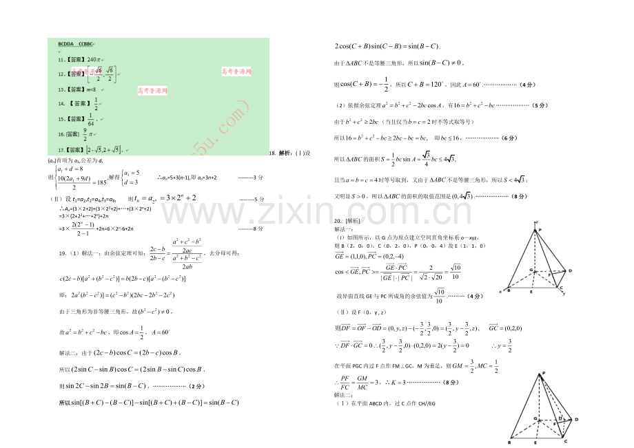 浙江省绍兴一中2021届高三上学期期中考试数学(理)-Word版含答案.docx_第3页