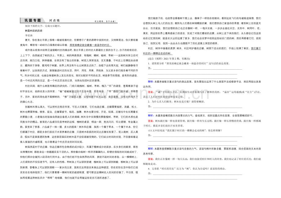 2021届高考语文(新课标-山东专用)一轮复习对点练-14-3-Word版含解析.docx_第1页