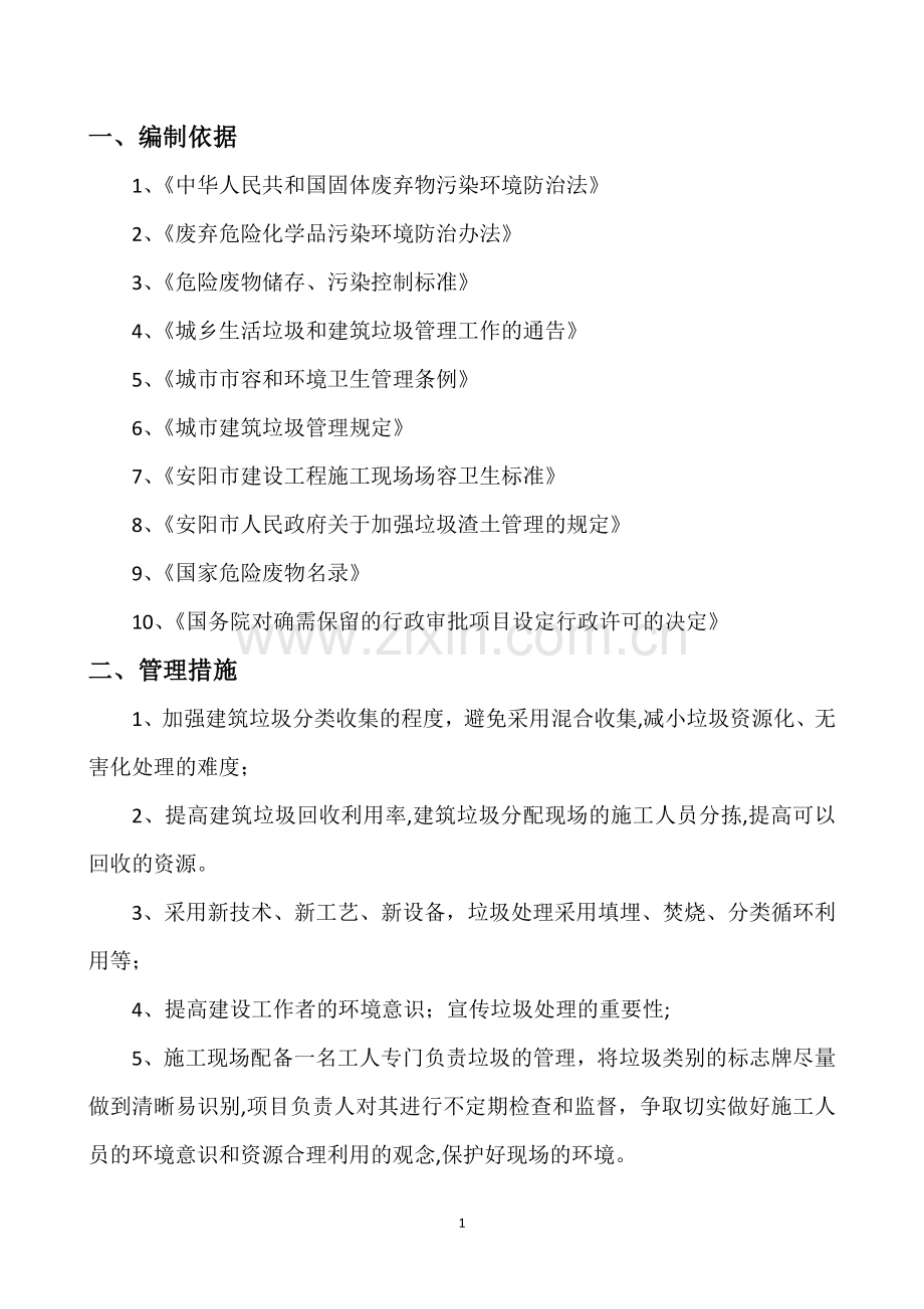 建筑垃圾处置专项方案.doc_第2页