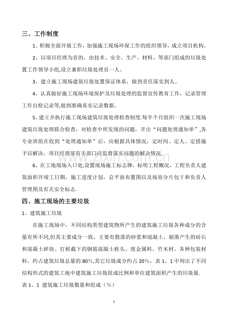 建筑垃圾处置专项方案.doc_第3页