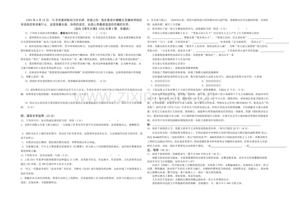 宁夏银川九中2020-2021学年高二上学期期末考试-语文-Word版含答案.docx_第3页