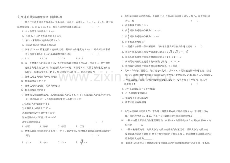 高中沪科版物理必修一分层练习：第2章-第3节-匀变速直线运动的规律3-Word版含答案.docx_第1页