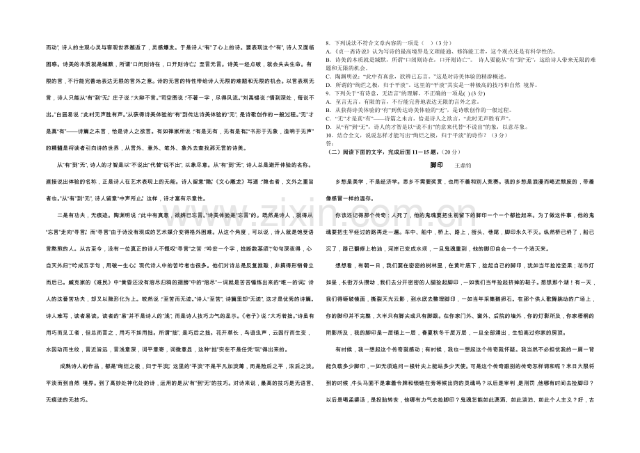 浙江省建人高复2021届高三上学期第三次月考语文试卷-Word版含答案.docx_第2页