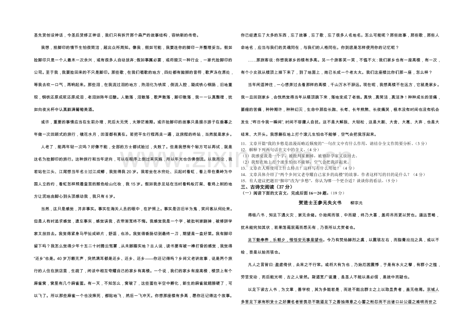 浙江省建人高复2021届高三上学期第三次月考语文试卷-Word版含答案.docx_第3页