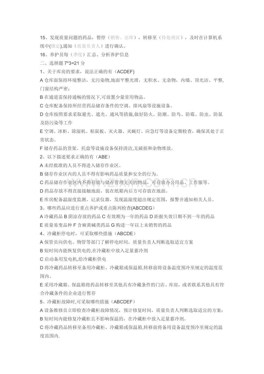 药品养护岗位试题及答案.docx_第2页