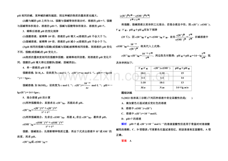 2021高考化学(苏教版)一轮复习考点突破：8-2溶液的酸碱性.docx_第3页