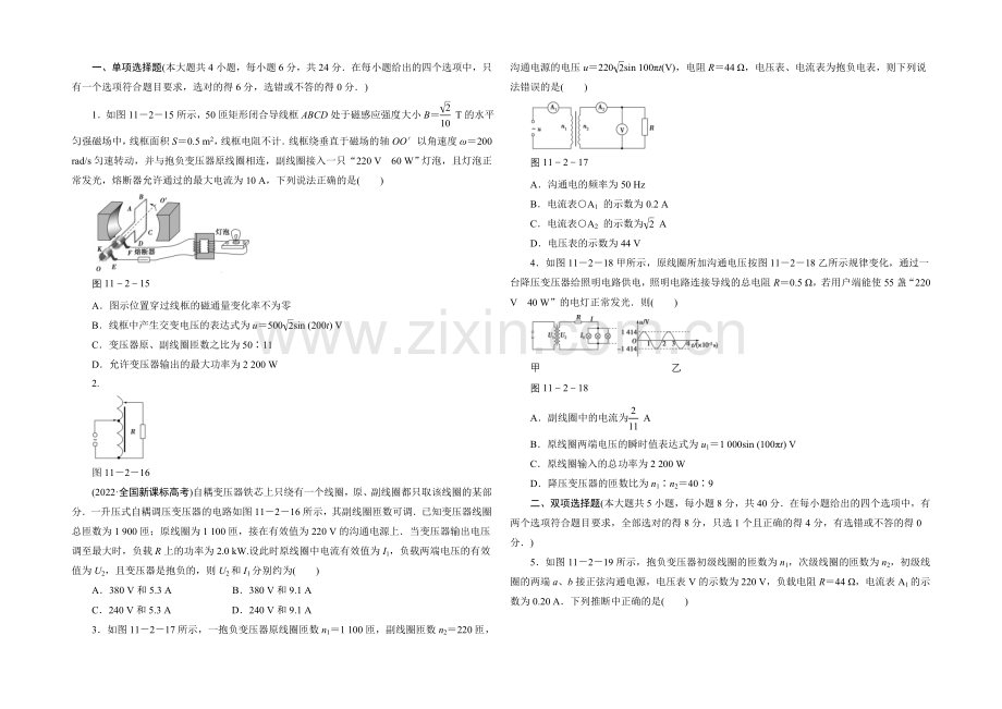 2021高考物理一轮复习经典组合之综合练习41Word版含答案.docx_第1页