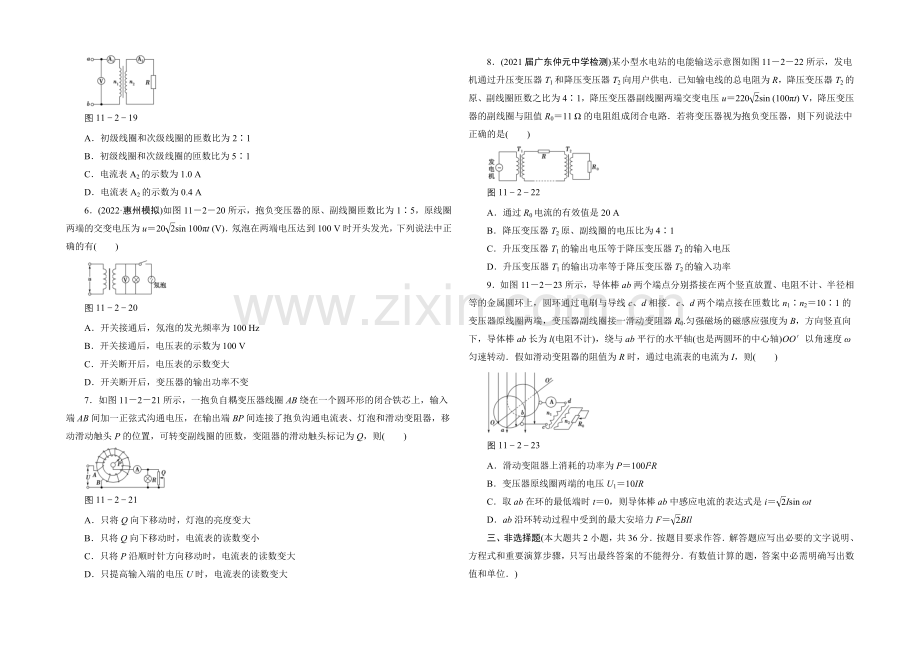 2021高考物理一轮复习经典组合之综合练习41Word版含答案.docx_第2页