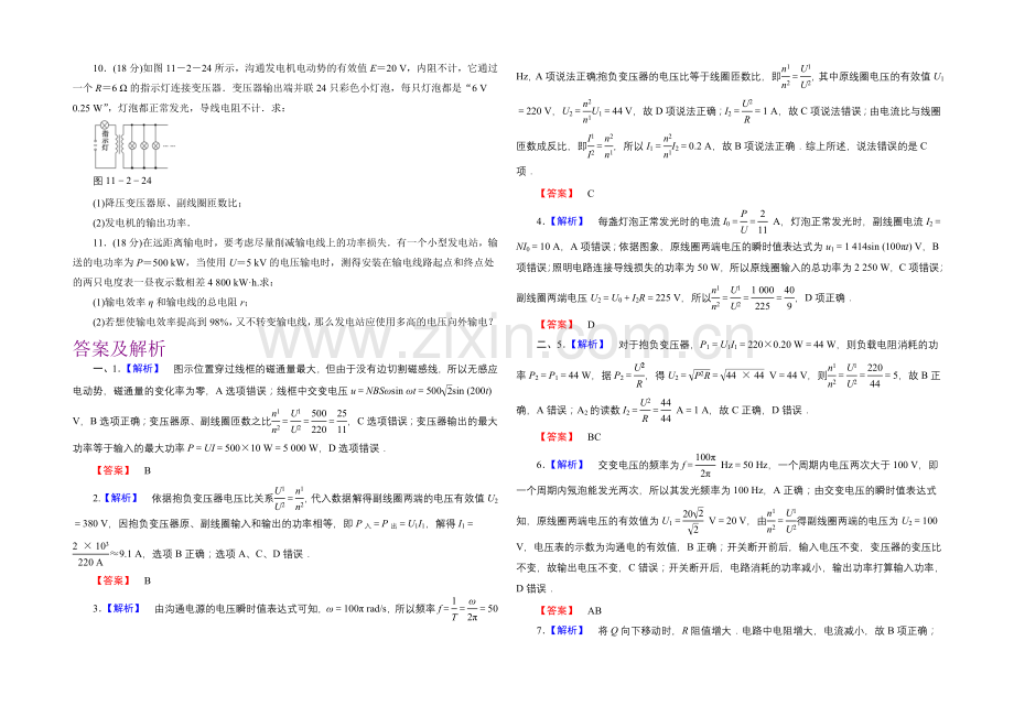 2021高考物理一轮复习经典组合之综合练习41Word版含答案.docx_第3页