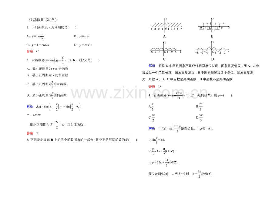 2020-2021学年人教A版高中数学必修4双基限时练8.docx_第1页