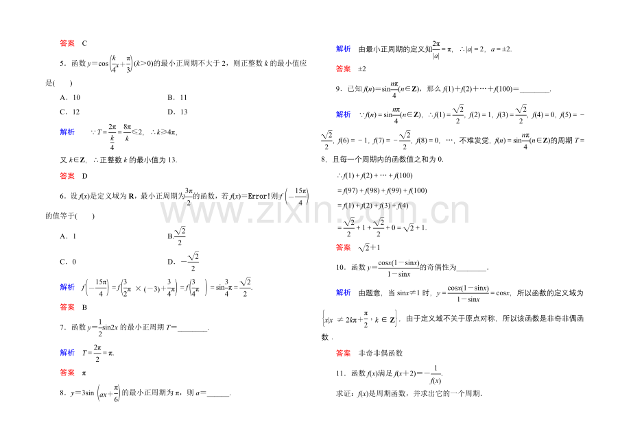 2020-2021学年人教A版高中数学必修4双基限时练8.docx_第2页