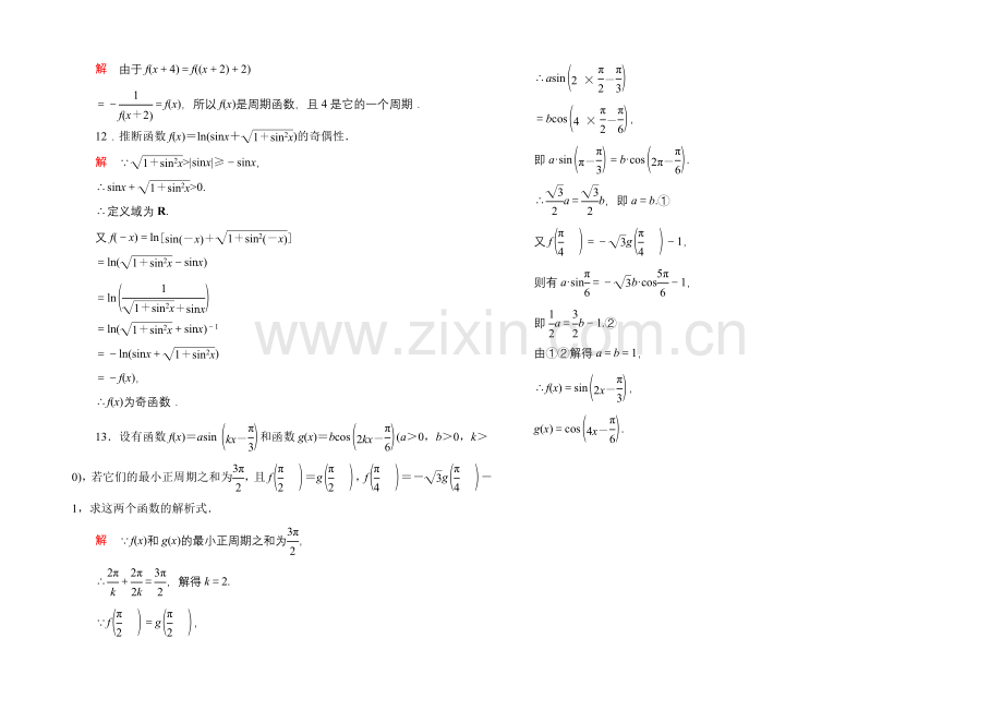 2020-2021学年人教A版高中数学必修4双基限时练8.docx_第3页