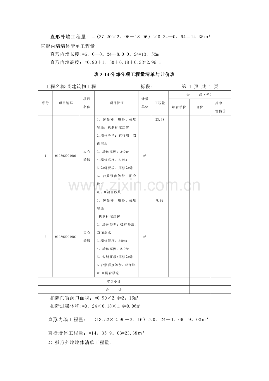 第三章-建筑工程-第三节-砌筑工程习题.doc_第3页