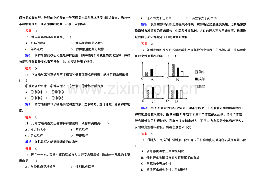 2020-2021学年高中生物(人教版)必修三双基限时练10-种群的特征.docx_第3页