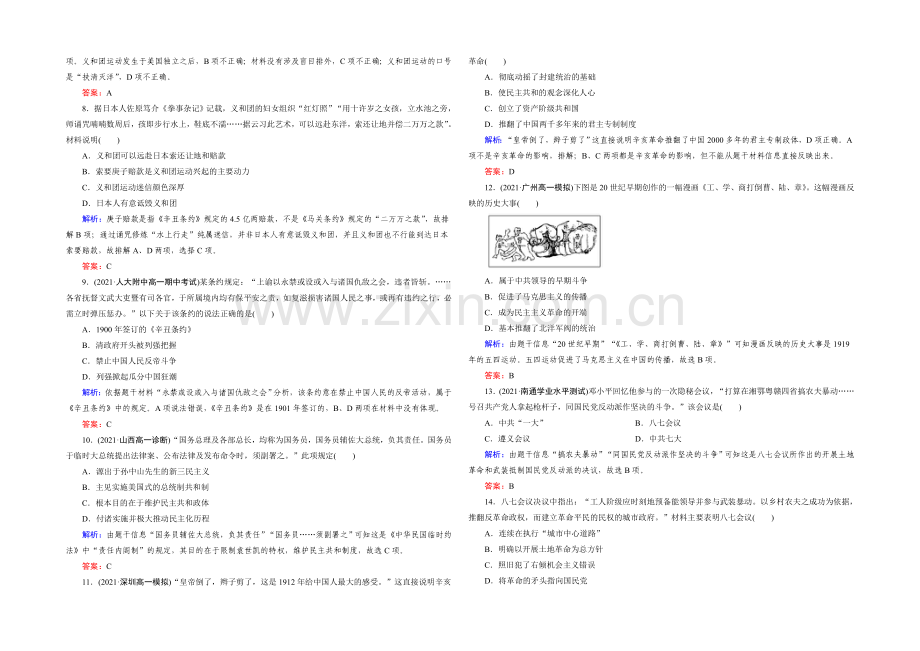 (人教版)历史必修1同步测试：单元质量评估4-近代中国反侵略、求民主的潮流.docx_第2页