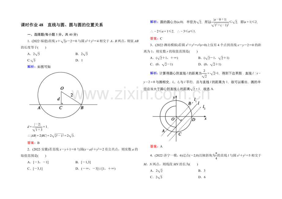 2021届高三数学第一轮复习北师大版-课时作业48-Word版含解析.docx_第1页