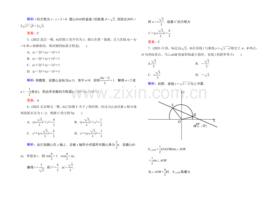 2021届高三数学第一轮复习北师大版-课时作业48-Word版含解析.docx_第2页