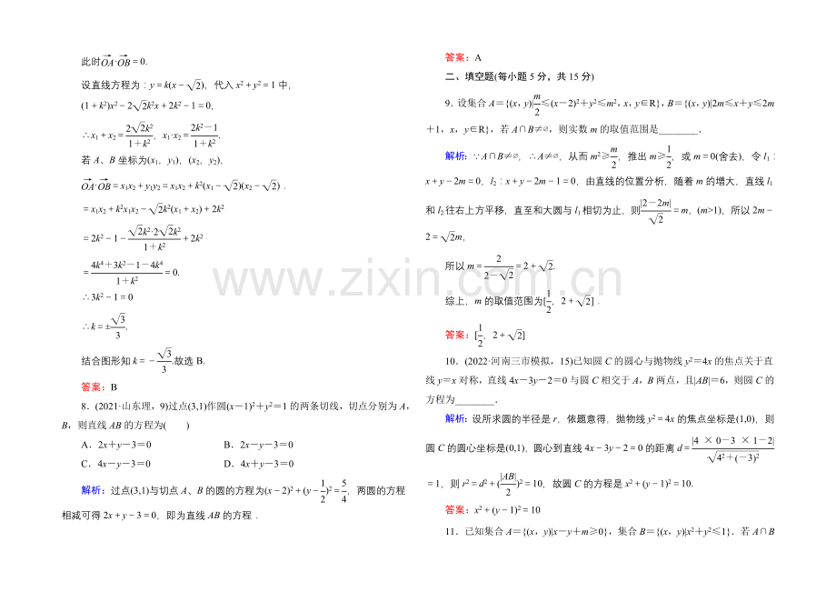 2021届高三数学第一轮复习北师大版-课时作业48-Word版含解析.docx_第3页