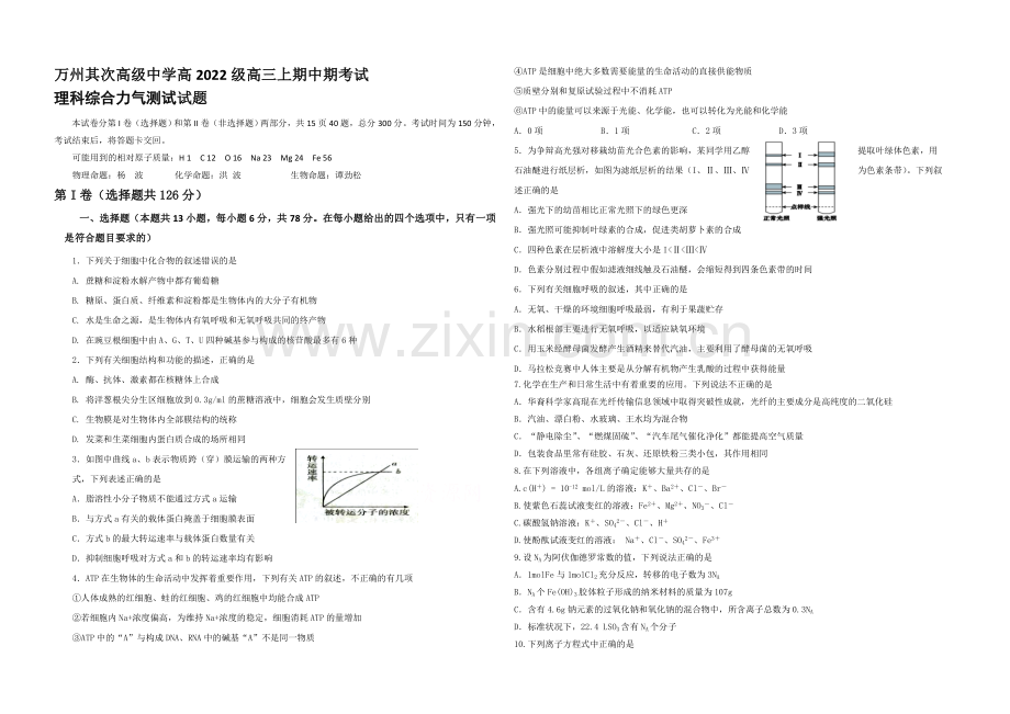 重庆市万州二中2022届高三上学期期中试题-理科综合-Word版含答案.docx_第1页