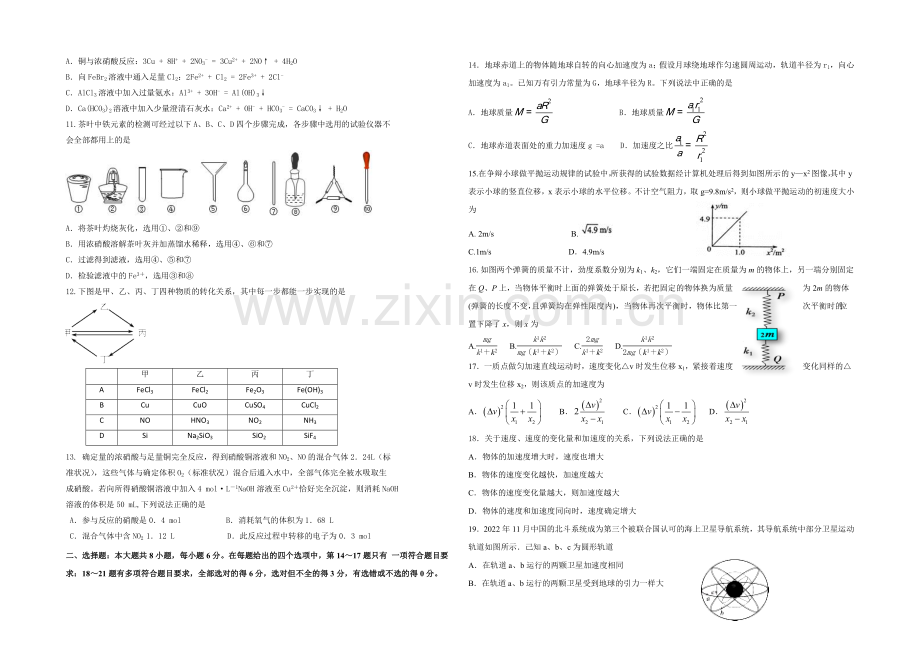 重庆市万州二中2022届高三上学期期中试题-理科综合-Word版含答案.docx_第2页